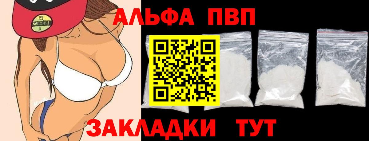 Альфа ПВП кристаллы Гулькевичи