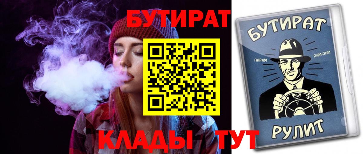БУТИРАТ Butirat  Вход с VPN  Гулькевичи 