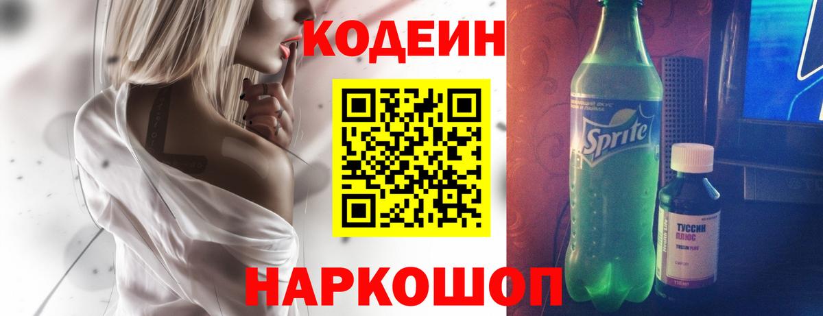 Codein напиток Lean (лин)  Вход с VPN  Кодеин напиток Lean (лин)  Гулькевичи 