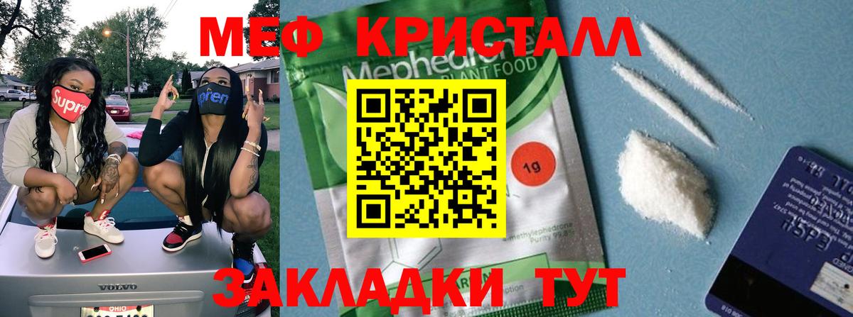 Меф мяу мяу Гулькевичи