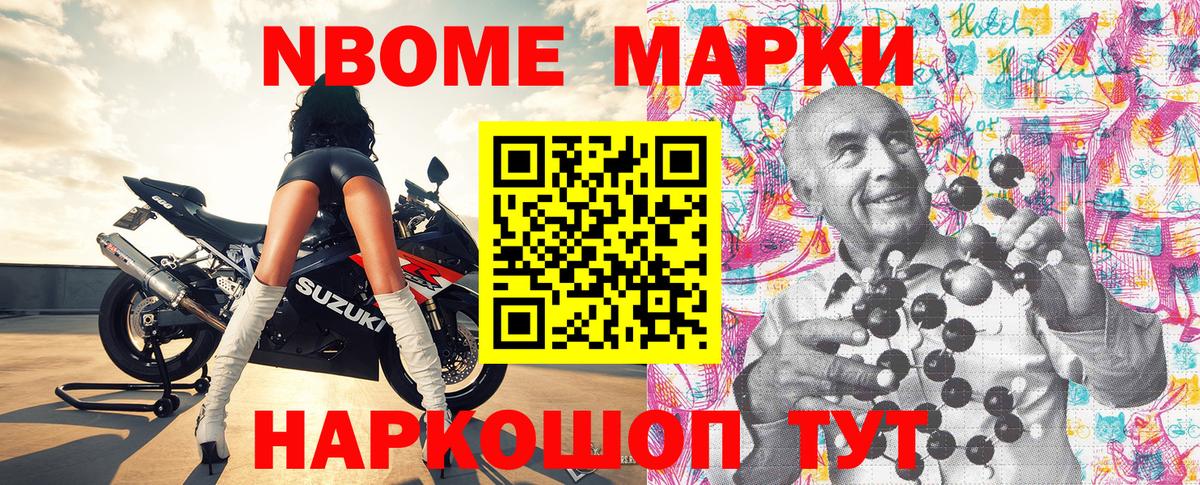 Марки N-bome 1,5мг Гулькевичи